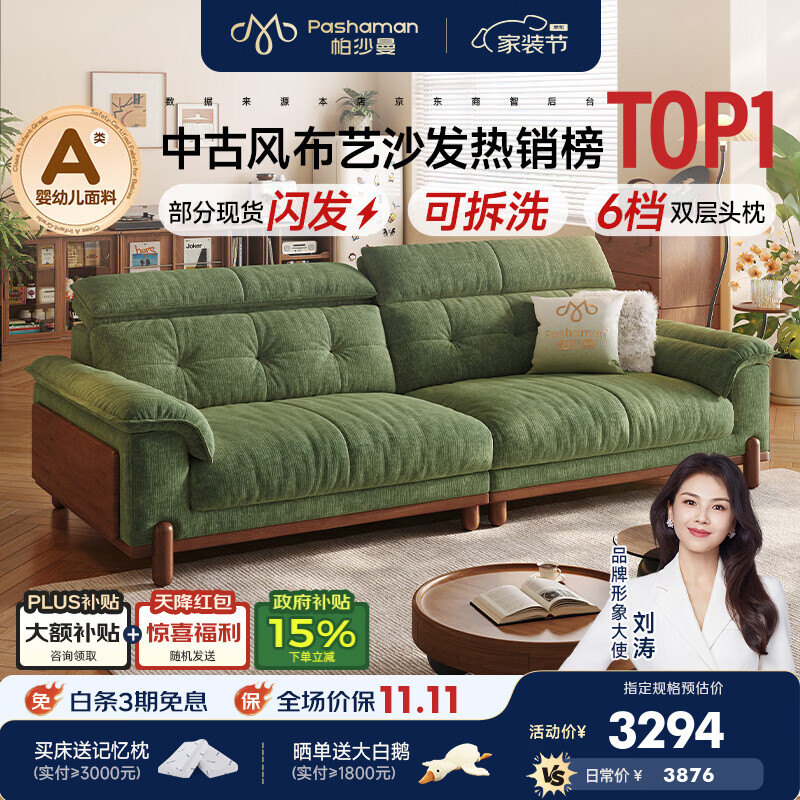 帕沙曼实木沙发客厅2026新款小户型直排可拆洗雪尼尔布艺云沐沙发2995ZF 2.7米多人位（双层头枕 可拆洗设计） 抗螨雪尼尔TY74【旗舰版】羽绒+乳胶+竹炭海绵