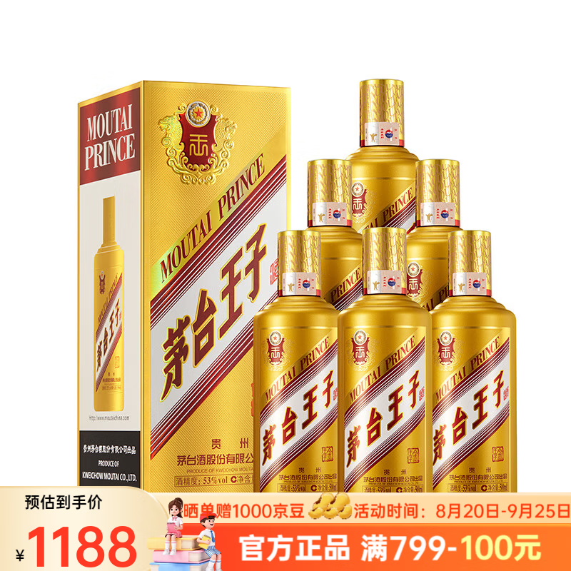 茅台王子酒 酱香型白酒 53度 500mL 6瓶 金王子酒