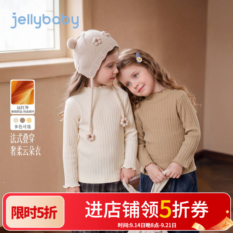 JELLYBABY【远红外聚暖半高领T恤】新品冬款女童中童法式叠穿长袖上衣居家 杏色 100