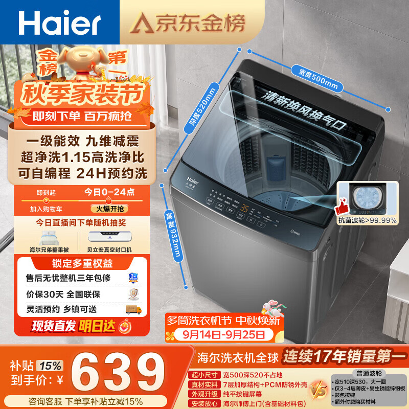 海尔（Haier）全自动波轮洗衣机8KG小型 家用宿舍出租 6键自编程  一级能效 家电补贴 京东自营XQB80-Z10D0