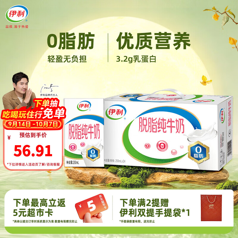 伊利脱脂纯牛奶250ml*24盒 0脂肪 100%生牛乳 中秋送礼 礼盒装 8月产