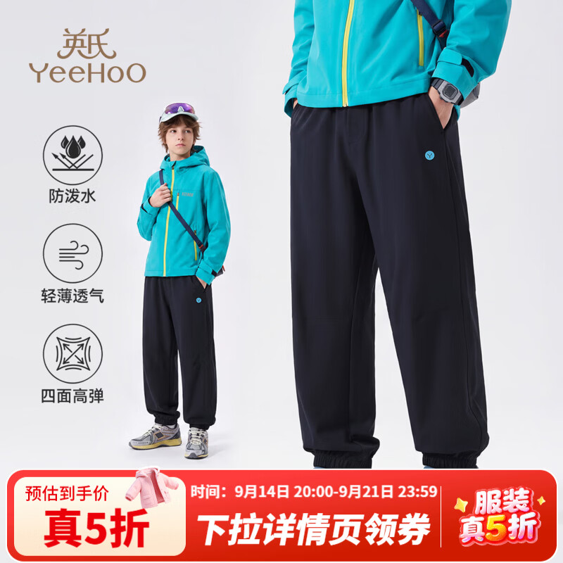 英氏（YEEHOO）儿童裤子男女童长裤秋季童装户外登山运动风中大童装新款 跃行无界-深蓝 【男款】 140