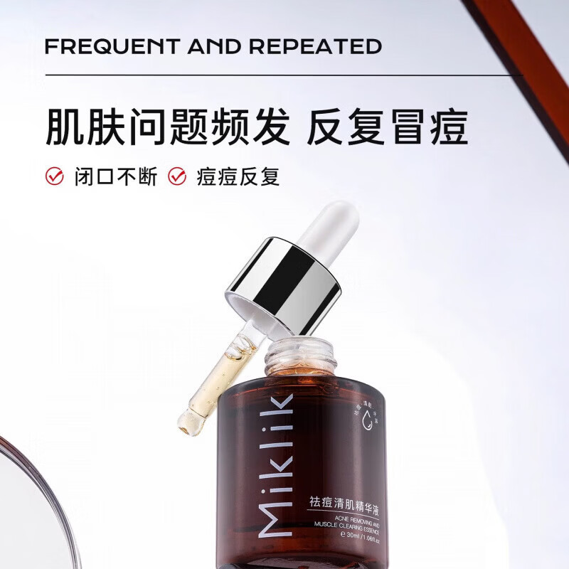 MIKLIK祛痘精华温和去青春痘消印补水嫩滑学生党身体护理套装 毛孔收缩【3瓶装】 祛痘精华液