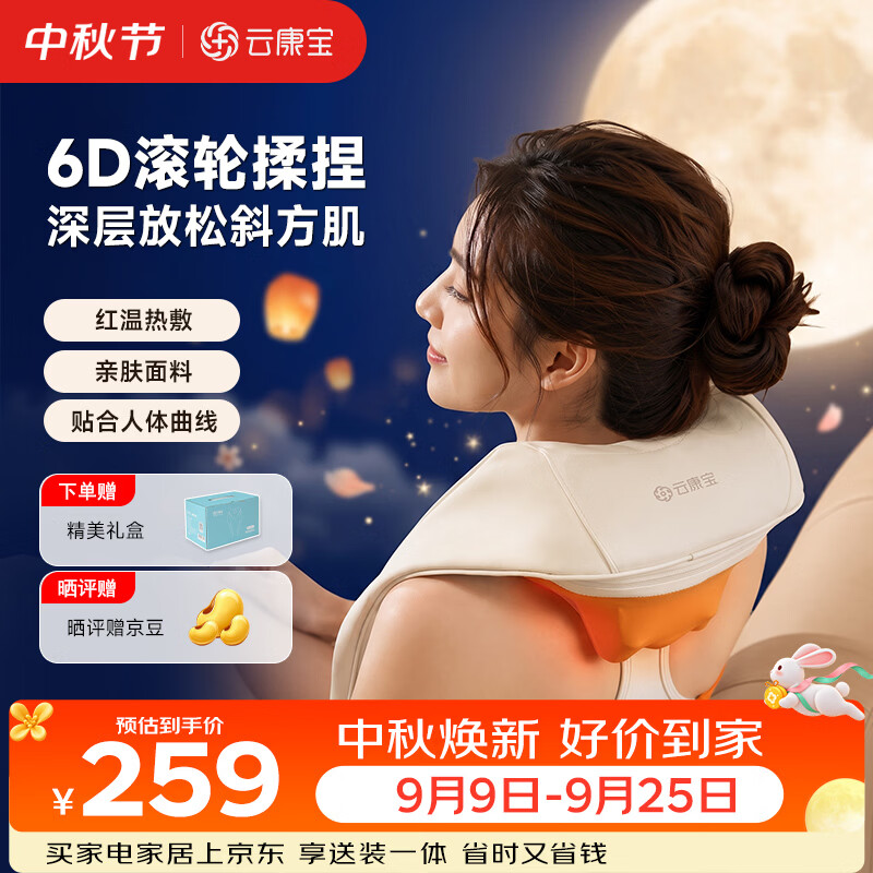 云康宝【中秋礼品】肩颈按摩器颈椎按摩仪揉斜方肌热敷按摩肩颈披肩腰部背部颈椎按摩仪