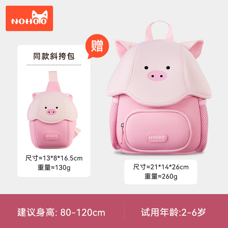 诺狐儿童书包幼儿园背包3-6岁户外旅行包女童男孩可爱轻便双肩小背包 趣味天使系列-小猪
