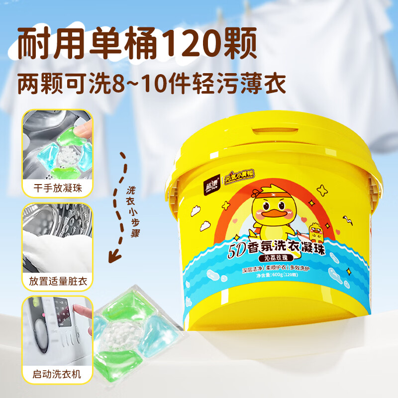 蓝漂120颗5D香氛洗衣凝珠留香衣物清洁浓缩洗衣液去污祛味-lwa 120颗*1盒