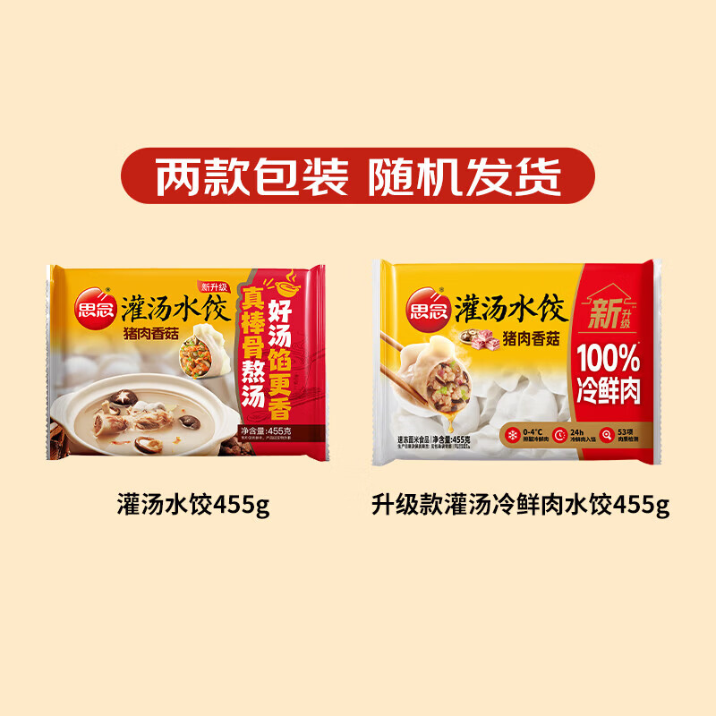 思念灌汤水饺速冻水饺早餐三鲜猪肉韭菜玉米蔬菜猪肉香菇 灌汤猪肉香菇水饺455g*5