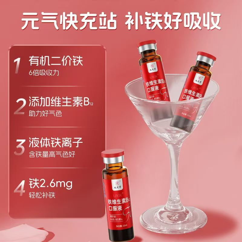 九芝堂铁维生素B12口服液儿童老人孕妇乳母成人补维生素补铁送礼礼盒装 【全家共享好营养】 90瓶*3盒 铁维生素B12口服液