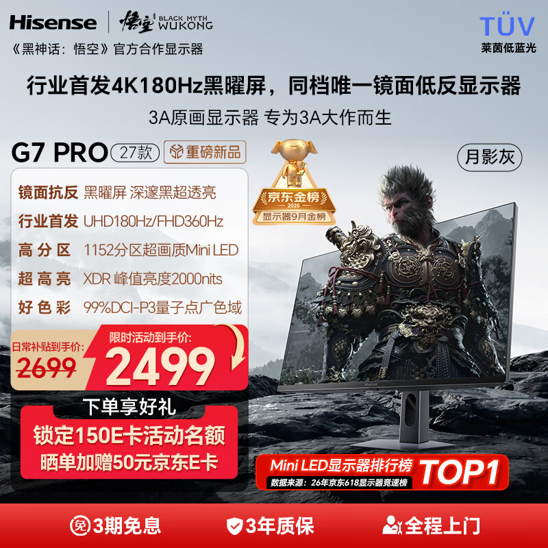 海信G7 PRO27款 27英寸3A原画 黑曜屏 1152分区 MiniLED 4K180Hz双模 360Hz 月影灰 游戏电竞显示器