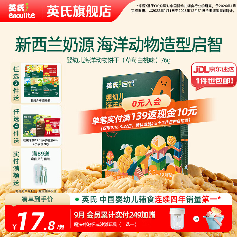 英氏【创意零食专区】婴幼儿爆米花造型饼干宝宝零食非油炸高钙 4阶婴标海底动物饼干（草莓白桃）76g