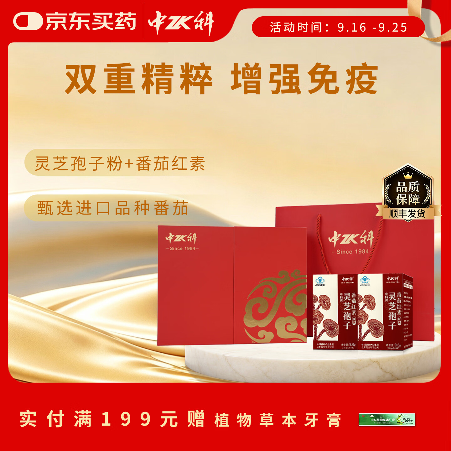 中科破壁灵芝孢子粉番茄红素胶囊增强免疫力中秋节送礼保健品礼盒补品 2瓶20天量礼盒【增强免疫力】