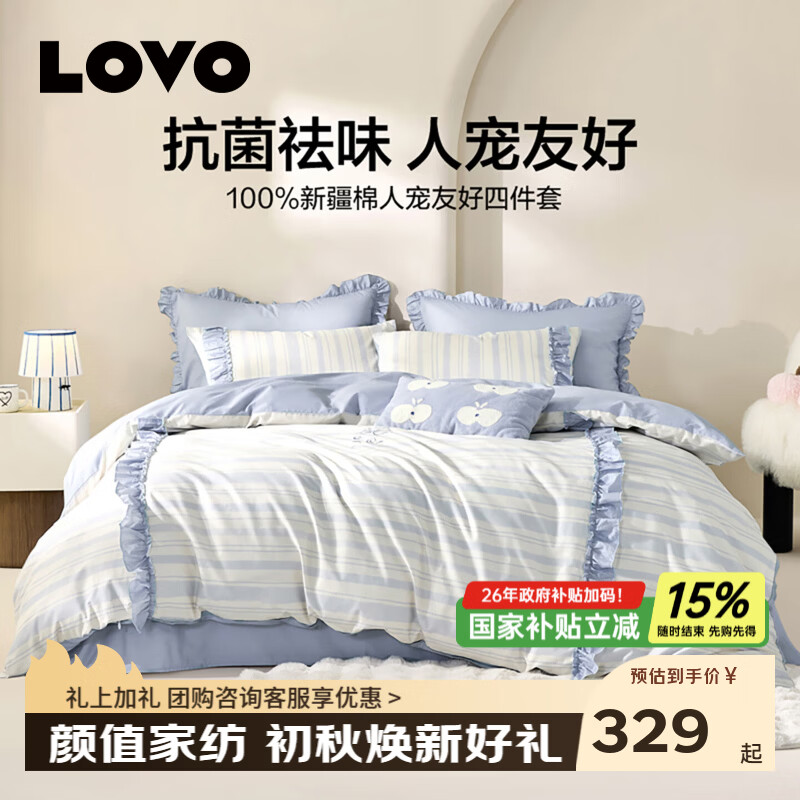 LOVO罗莱家纺 100%纯棉三/四件套全棉超柔套件 床上用品单双人被套 【人宠系列+抗菌祛味】白茶清欢  三件套1.2m 床单款 被套150*215cm