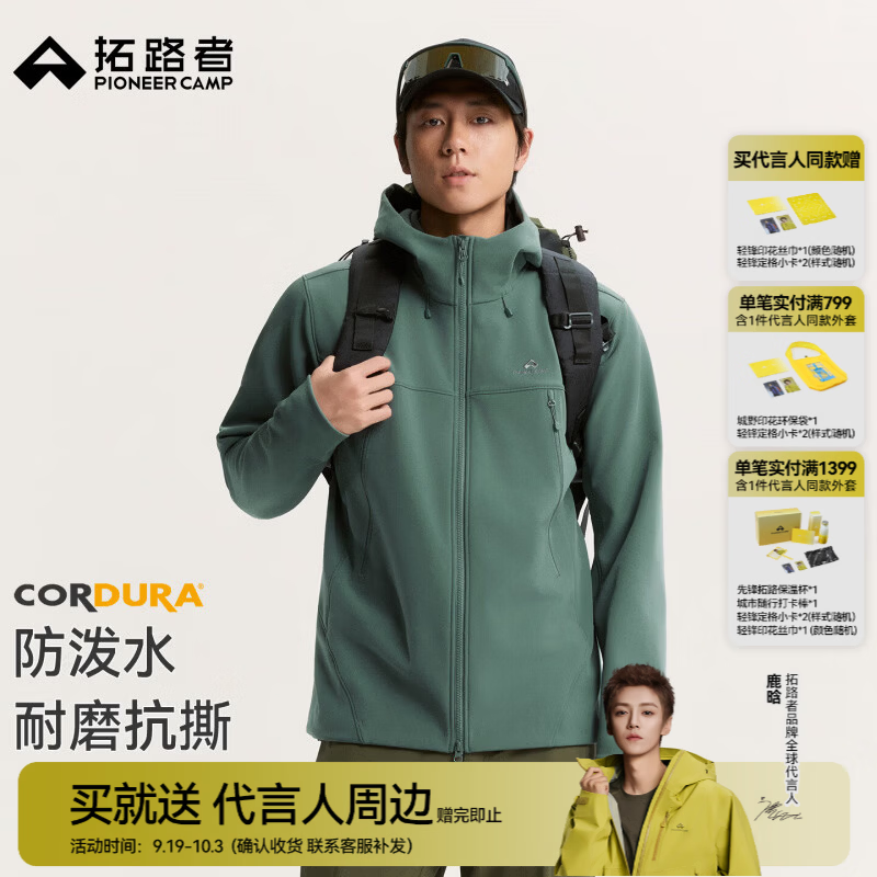 拓路者【海狮2.0通勤版软壳衣】CORDURA男士秋冬防泼水耐磨外套 苔痕上阶绿 M