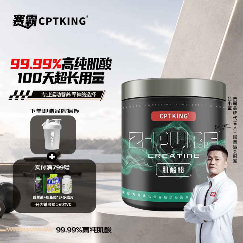 赛霸肌酸一水肌酸粉300g纯度99.99%爆发耐力非氮泵运动营养男女补剂 【99.99%高纯】原味 300g*1罐