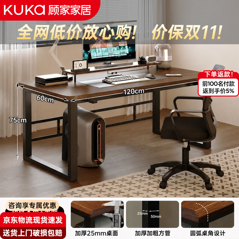 顾家家居电脑桌台式家用电竞桌书房书桌电竞房工作台桌子 【二代双横杠|圆弧角+耳机架|杯架】胡桃木色+黑架120