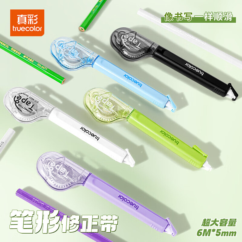 真彩（TRUECOLOR）笔形修正带学生专用高颜值便携涂改带高颜值按动大容量实惠装小初高中生用无痕去字顺滑静音改正带 经典五色装【黑+白+紫+绿+蓝】