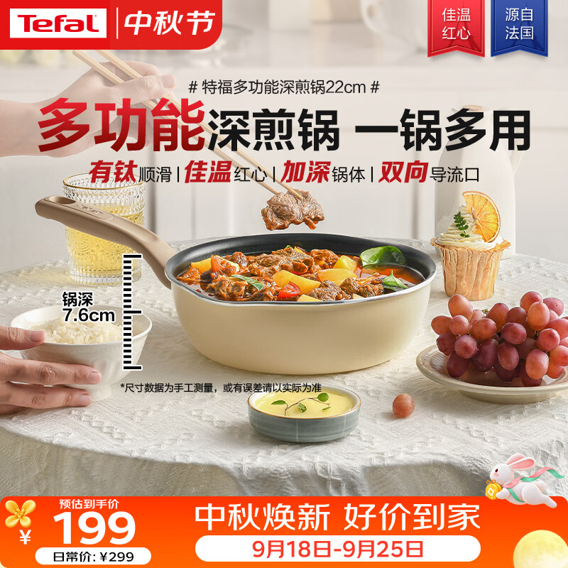 特福（Tefal）平底锅煎蛋不粘锅早餐煎锅少油少烟燃气灶电磁炉通用有钛煎锅米色