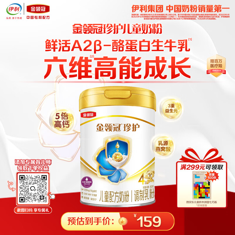 伊利金领冠珍护4段(3-6岁)800g*1罐 双重益生菌 乳脂球膜 活性蛋白OPN
