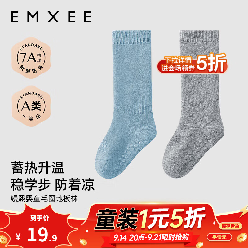 嫚熙（EMXEE）.婴儿袜子男女宝宝中筒袜春秋新生儿百搭外出儿童长袜 浅花灰+浅天蓝 2双 3-5岁 (建议脚长16-18cm)