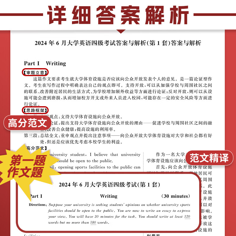 备考2024年12月大学英语四级真题试卷 四级详解版 含配套词汇 专项训练 真题+详细解析