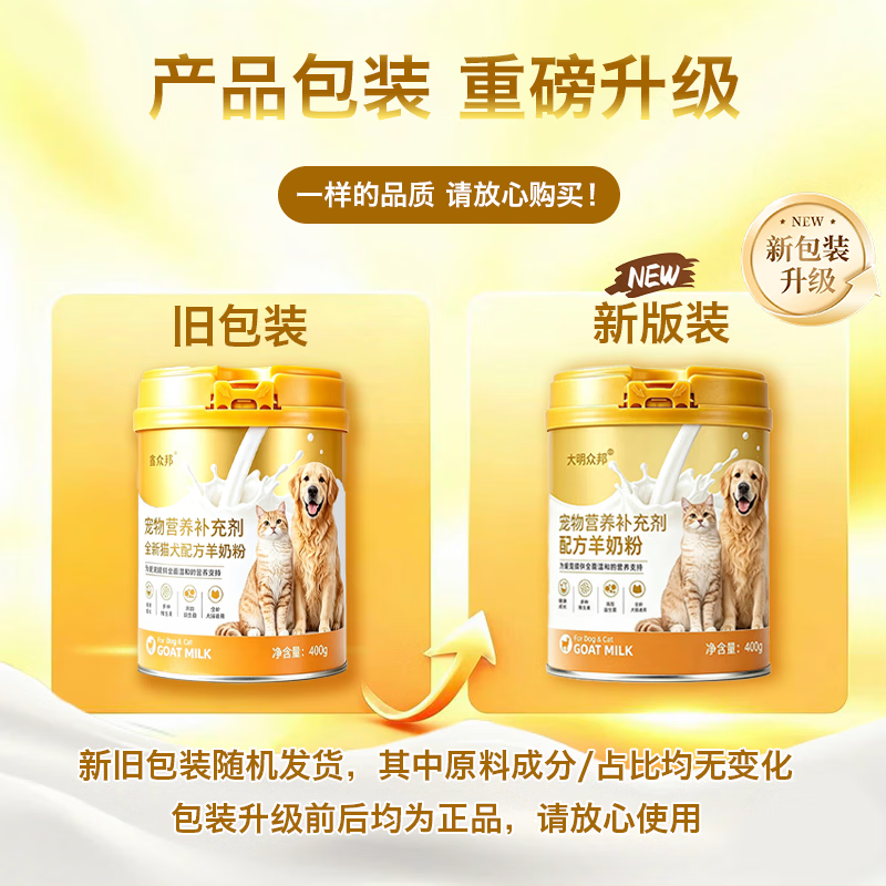 鑫众邦宠物羊奶粉狗狗猫咪配方400g*1罐宠物营养补充剂健康金选 400g*3罐