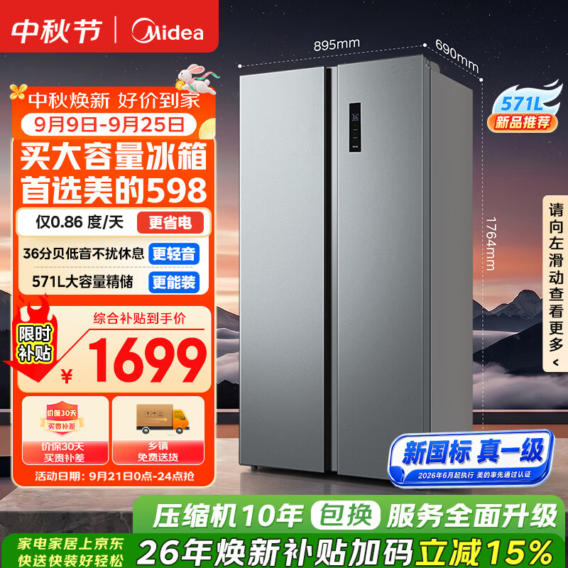 美的571升双开门冰箱2026年新款大容量新国标真一级双变频节能风冷无霜囤货净味以旧换新MR-598WKPEA