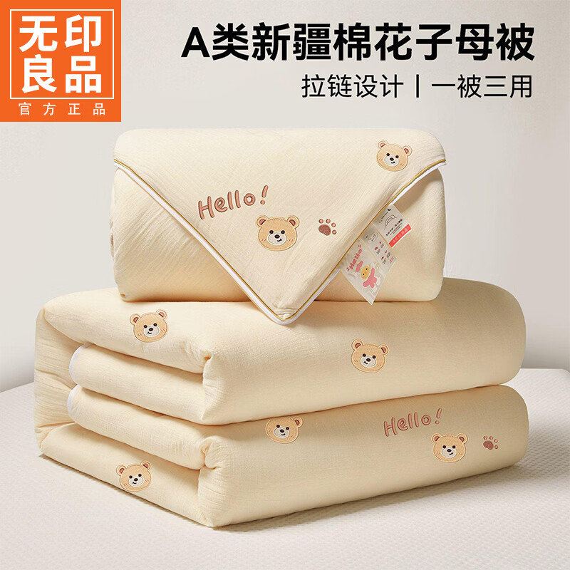 无印良品新疆棉子母被芯被褥次日达家用裸睡被子四季款加厚单人专用棉花被 子母被-米黄-小熊 【A类标准 舒适亲肤】 180x220cm子母被【4斤+8斤】 通用