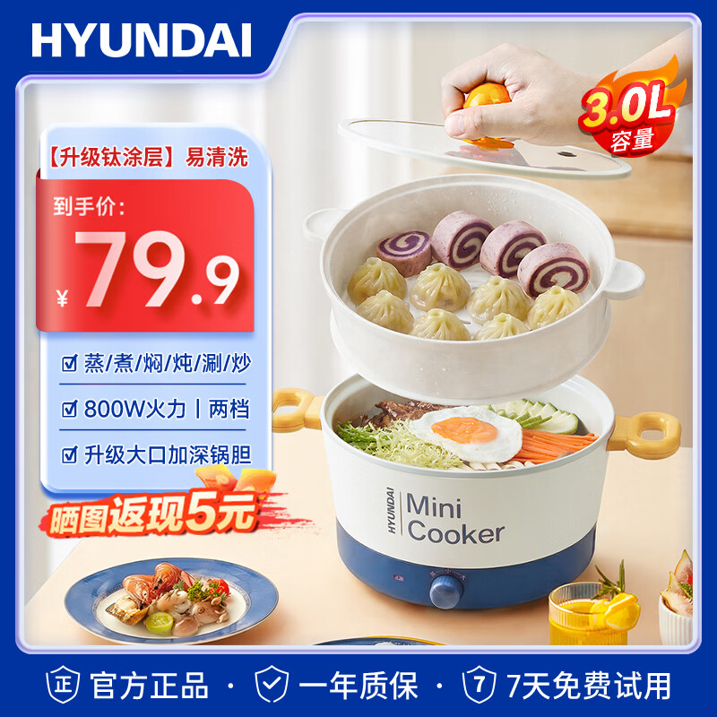 HYUNDAI多功能电煮锅家用小电锅钛涂层不粘多功能蒸煮煎炒一体电热锅宿舍1-2人学生煮面锅电火锅3L 蓝色3L丨800W两档【蒸笼款】 京东折扣/优惠券