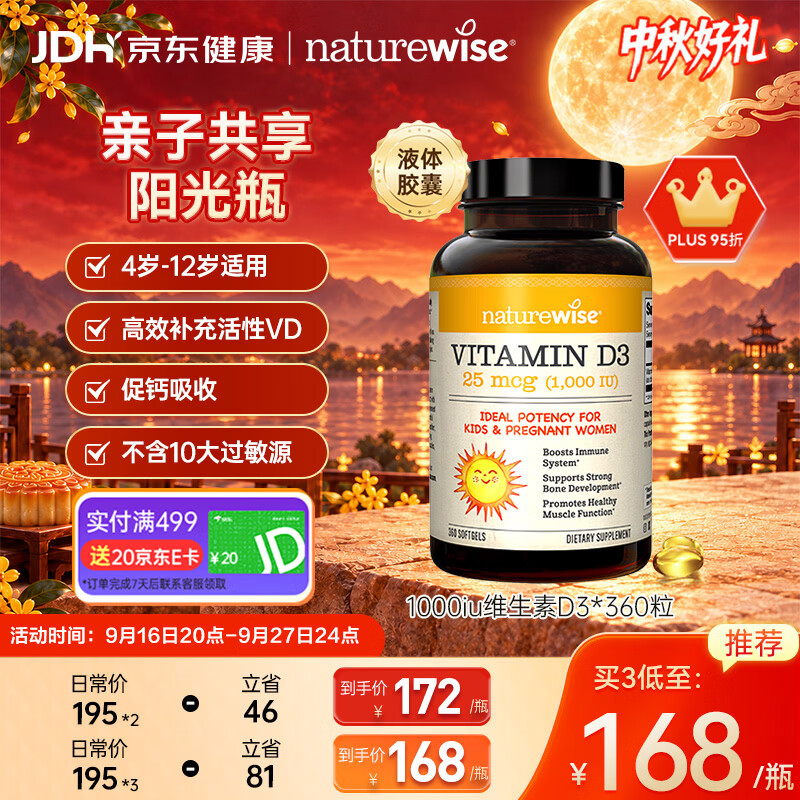 自然薇萃(naturewise)维生素D3阳光瓶1000IU 活性vd3软胶囊孕期婴幼儿童补钙滴剂360粒
