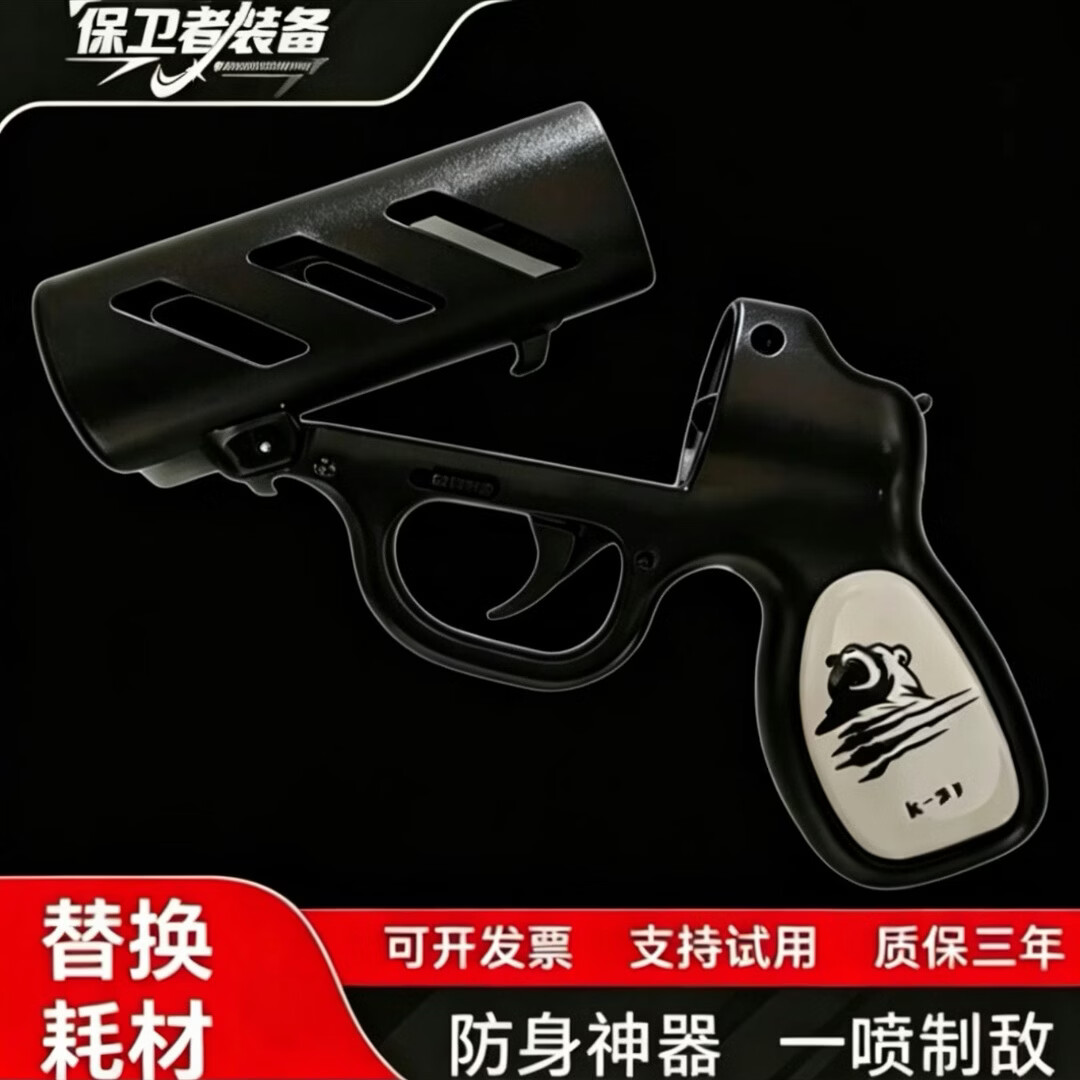 SAFTH防护喷雾枪护身辣水户外合法防卫防坏人驱恶狗狼防熊喷工具 替换配件-一个主体无罐