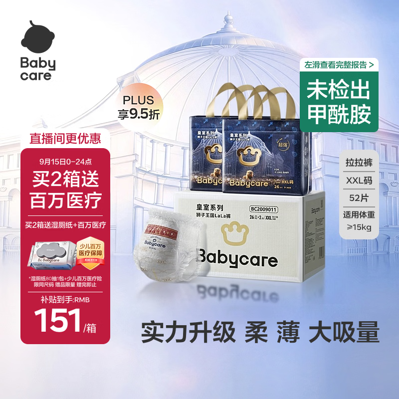 babycare皇室狮子王国拉拉裤加量装加大号XXL52片>15kg婴儿尿不湿透气亲肤