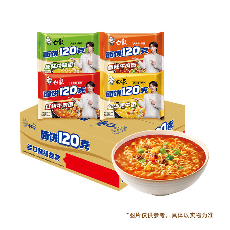 白象方便面 120g大面饼+红烧+香辣+肥牛4口味24袋整箱泡面速食炖鸡