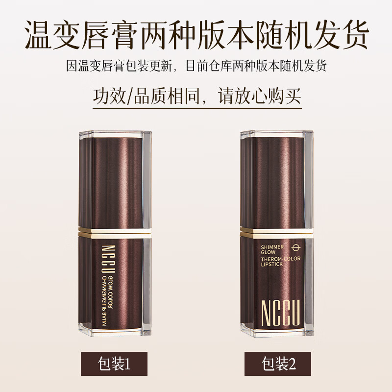 NCCU变色唇膏口红滋润保湿补水防干裂隐匿唇纹打底不脱色3.3g 耀光唇膏02(淡粉色)