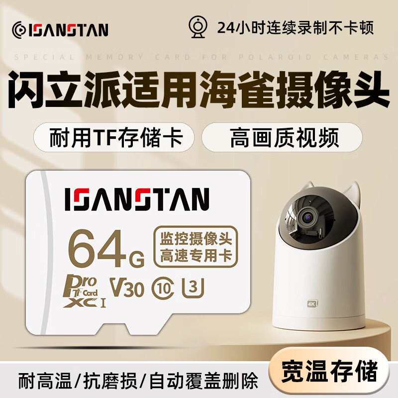 闪立派存储卡适用海雀智能摄像头内存卡tf卡高速Class10专用fat32格式循环录制Micro sd卡 TF64G【监控摄像头专用内存卡】配读卡器