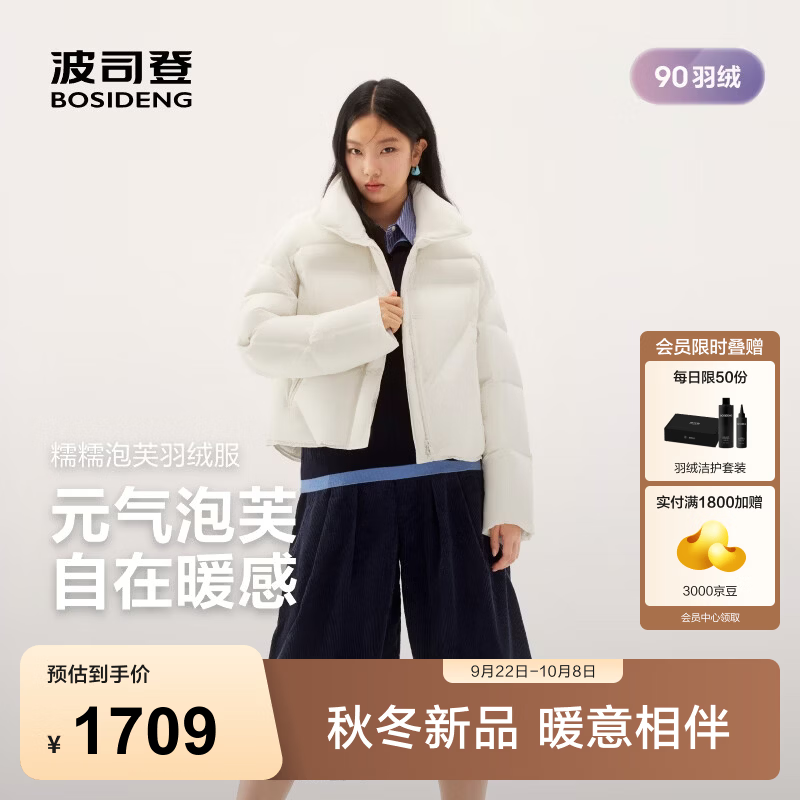 波司登（BOSIDENG）【糯糯泡芙】26秋冬新款90绒羽绒服女款时尚泡芙短款显瘦厚款外套 【店长推荐】云上白8K91 S 160/84A 体重约100-110斤