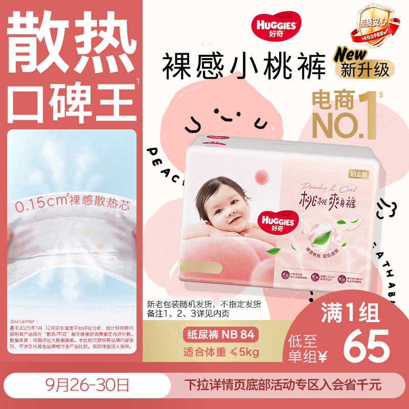 好奇纸尿裤拉拉裤最全汇总，要的领走