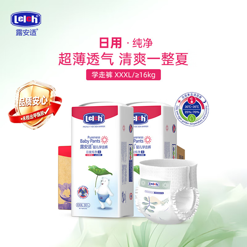 露安适(Lelch)纯净Pure箱装婴儿拉拉裤超薄透气干爽婴儿学走裤 日用拉拉裤XXXL码60片