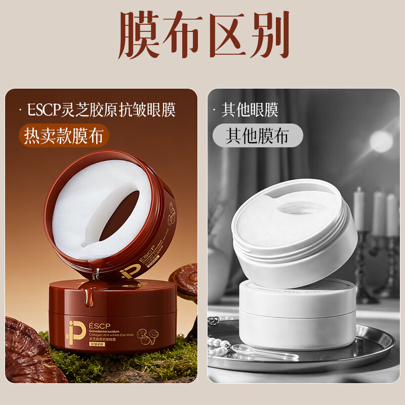 ESCP灵芝胶原抗皱滋养眼膜提拉紧致淡纹保湿修护眼膜贴30岁女人用 灵芝眼膜*120片