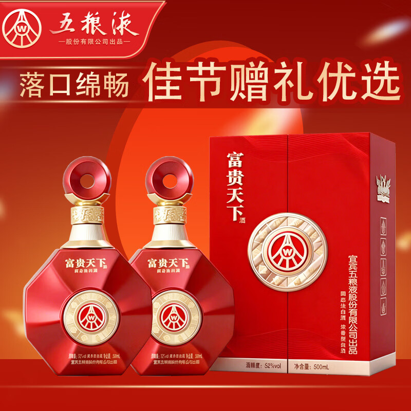 五粮浓香五粮液股份有限公司出品 浓香型白酒 礼盒 纯粮酒喜酒宴请 52度 500mL 2瓶 富贵天下 吉祥如意 配礼袋