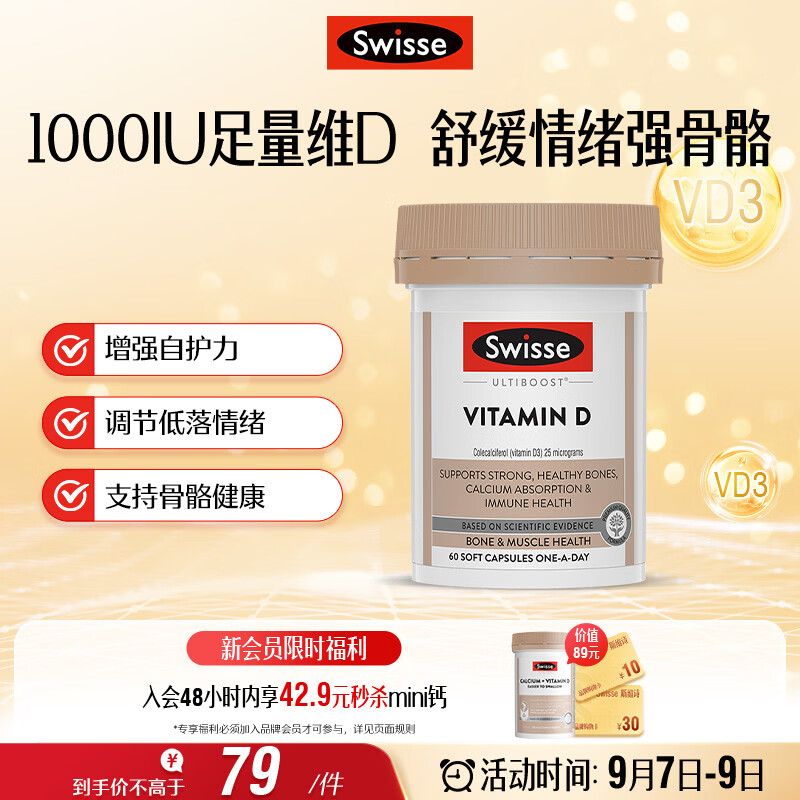 Swisse斯维诗 维生素D胶囊1000IU*60粒 促钙吸收强韧骨骼牙齿 备孕