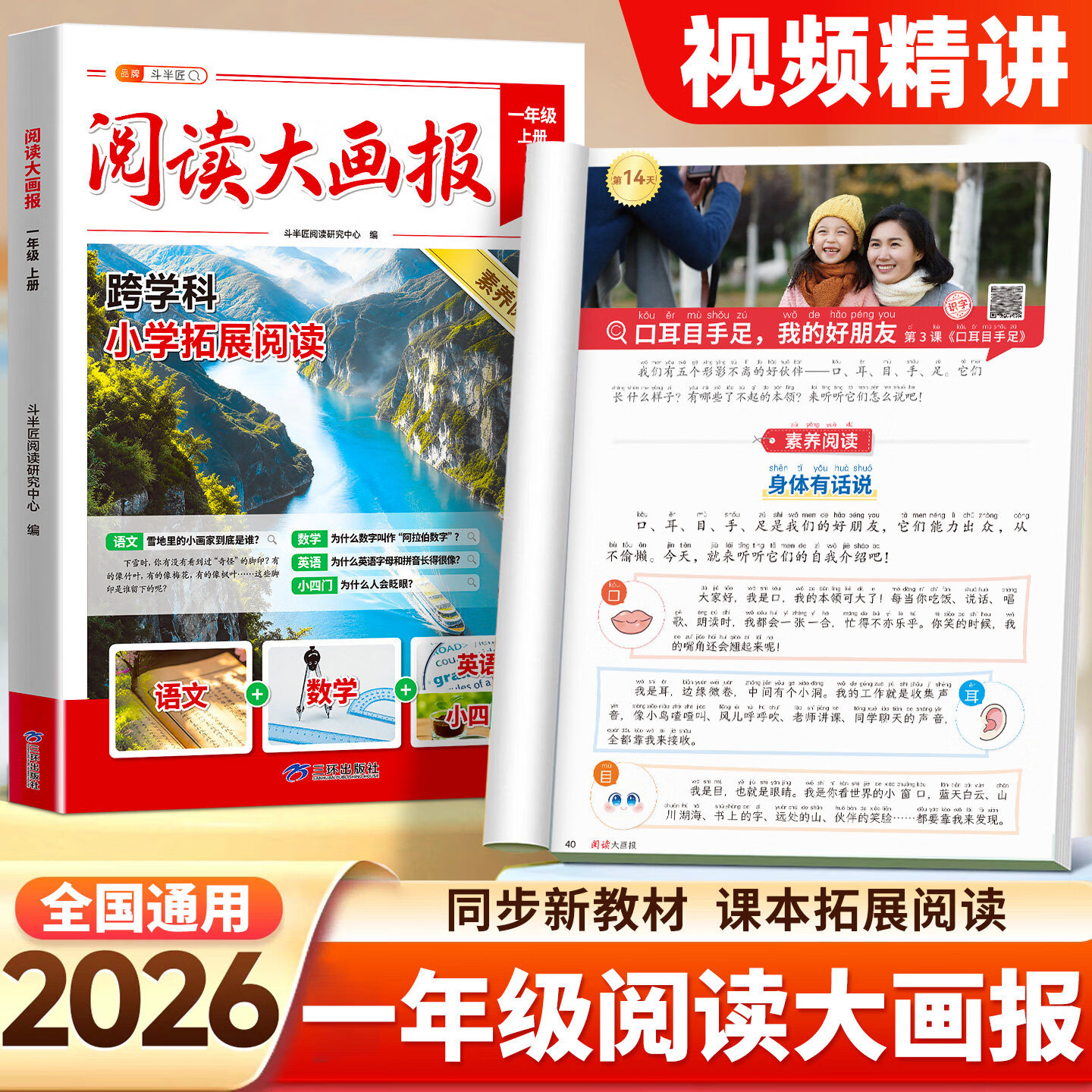 斗半匠2026年秋新版阅读大画报一年级上册人教版语文英语小四门同步教材拓展趣读大语文知识画报跟着课本学百科斗半匠课外素养阅读跨学科 【跟着语文学全科-拓展阅读】阅读大画报 一年级 上册