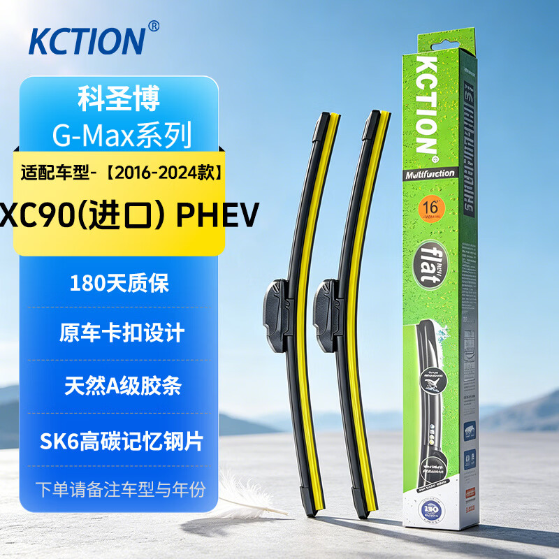 科圣博G-Max系列雨刮器适用沃尔沃EX30/S90/XC40/S80L/C40/V90无骨雨刷 沃尔沃XC90(进口) PHEV【16-24款】 京东折扣/优惠券