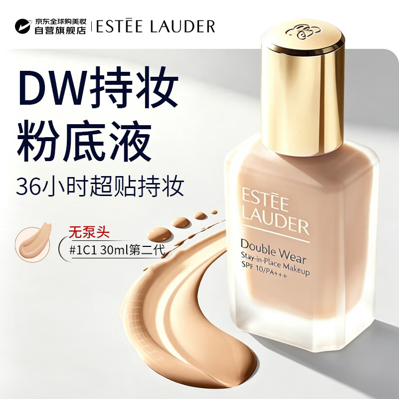 雅诗兰黛（Estee Lauder）DW二代粉底液#661C1 30ml版本混发遮瑕服帖底妆生日礼物送女友