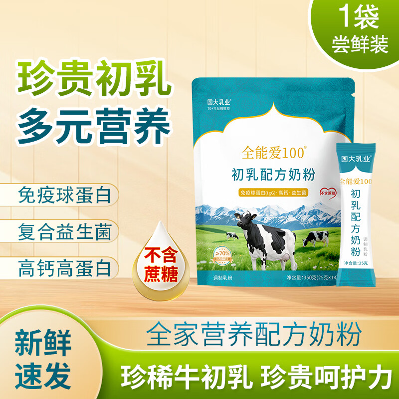 国大乳业全能爱100初乳配方奶粉350g*1袋 19元 - 线报酷