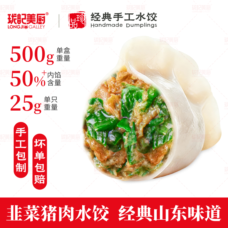 珑记美厨山东手工水饺鲜肉饺子北方荠菜大葱猪肉煎蒸饺馄饨面食速冷冻食品 韭菜肉500g*2袋+芹菜肉500g*2袋