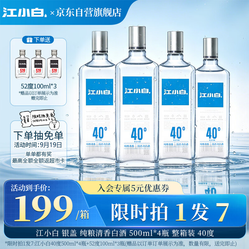江小白白酒清香型银盖 中秋送礼 40度500ml*4瓶整箱装口粮酒
