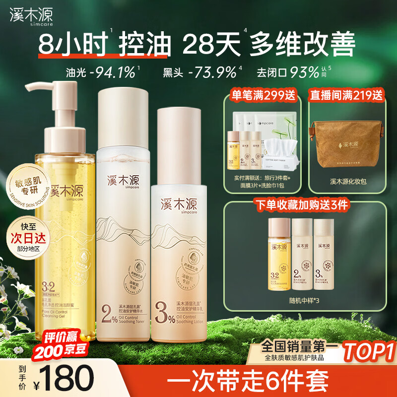 溪木源水乳套装层孔菌油皮夏季控油提亮舒缓泛红细腻毛孔男女通用护肤品 3件:水120ml+乳60ml+洁颜蜜120ml