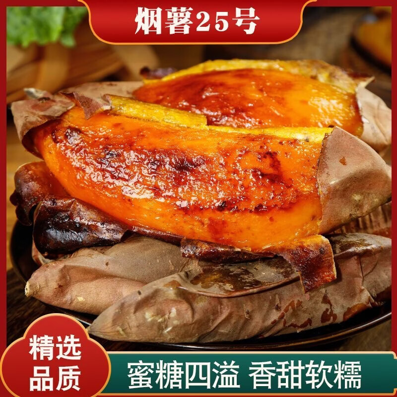 领麦鲜红薯 山东烟薯25号新鲜蜜薯生鲜地瓜烤红薯烤地瓜专用糖心流油 【爆款】 (单果100g+) 净重4.5斤