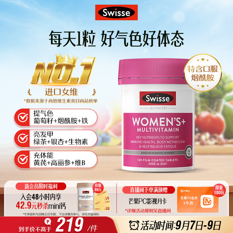 Swisse斯维诗 女士复合维生素b族 维D维C维E烟酰胺钙铁锌营养包120片/瓶