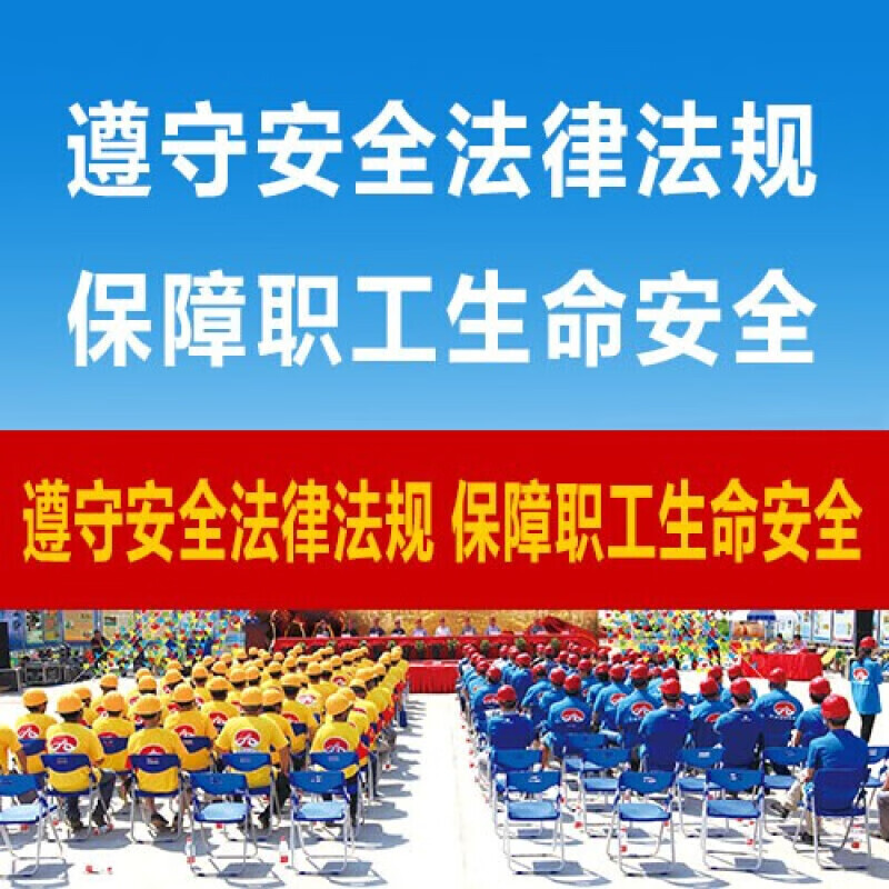 2022年全国安全生产月主题横幅 【遵守安全法律法规 保障职工生命安全】